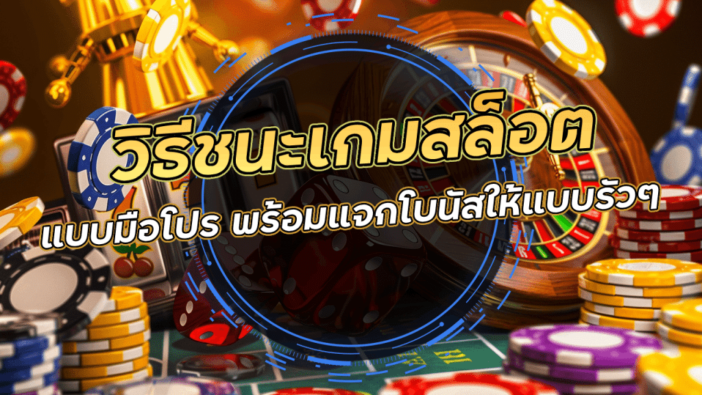 45kgame วิธีชนะเกมสล็อต