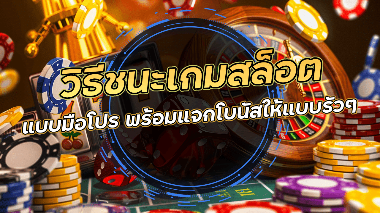 45kgame วิธีชนะเกมสล็อต